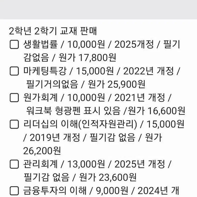 [BUNJANG] Open University of Korea Business Administration Textbooks / 방통대 방송통신대학교 경영학과 2학기 교재 판매
