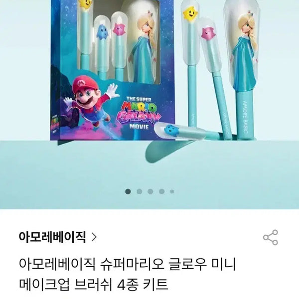 [BUNJANG] Amore Basic Super Mario Glow Mini Makeup Brush 4-Piece Set / 아모레베이직 슈퍼마리오 글로우 미니 메이크업 브러쉬 4종 세트