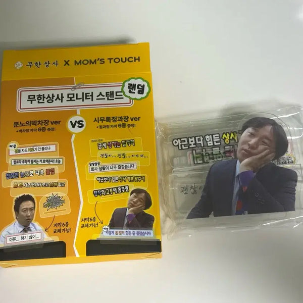 [BUNJANG] Mom's Touch Infinite Challenge Infinite Corporation Collaboration Jung Gwa-jang Monitor Stand / 무한도전 맘스터치 무한상사 콜라보 정과장 모니터 스탠드