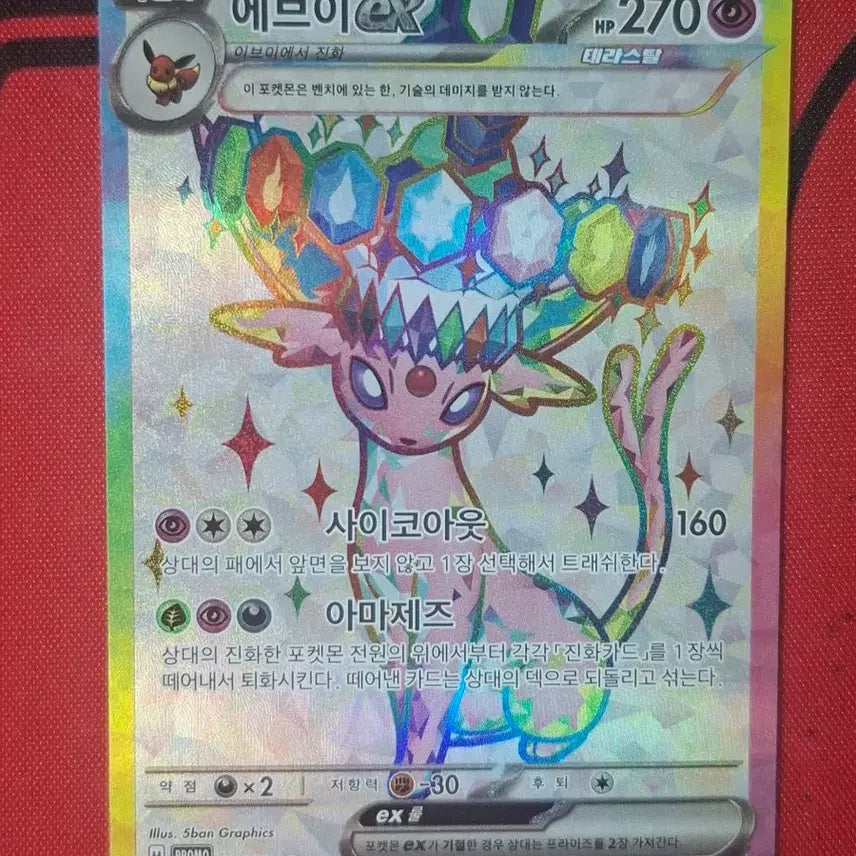 [BUNJANG] Eevee ex Promo Card / 포켓몬 카드 에브이ex 프로모 판매합니다