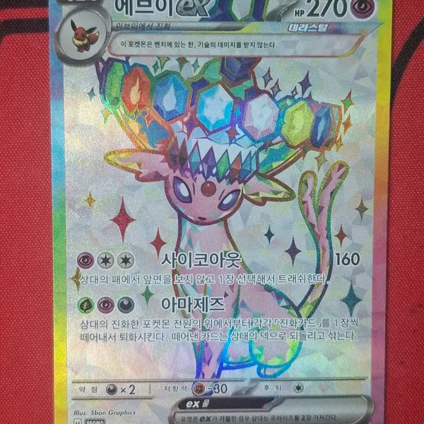 [BUNJANG] Eevee ex Promo Card / 포켓몬 카드 에브이ex 프로모 판매합니다