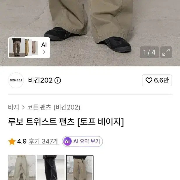 [BUNJANG] Begin 202 Loubo Twist Tof Beige One Size / 비긴202 루보 트위스트 토프베이지 1siz