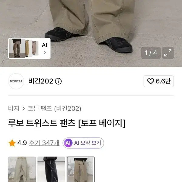 [BUNJANG] Begin 202 Loubo Twist Tof Beige One Size / 비긴202 루보 트위스트 토프베이지 1siz