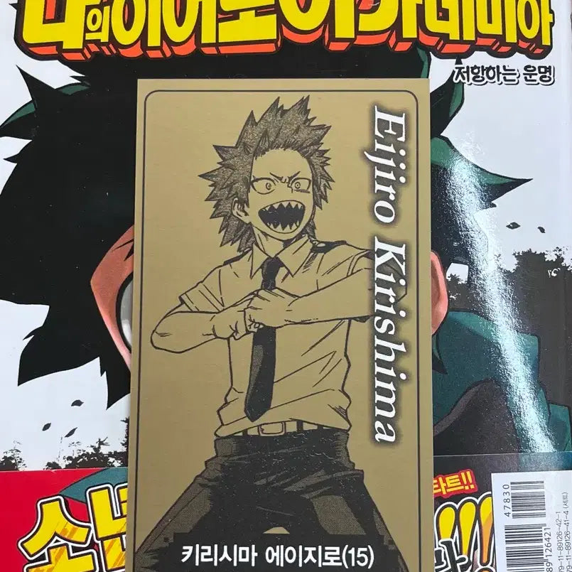 [BUNJANG] My Hero Academia Vol. 15 Kirishima Eijiro Card Special Benefit / 나의 히어로 아카데미아 15권 키리시마 에이지로 카드 특전