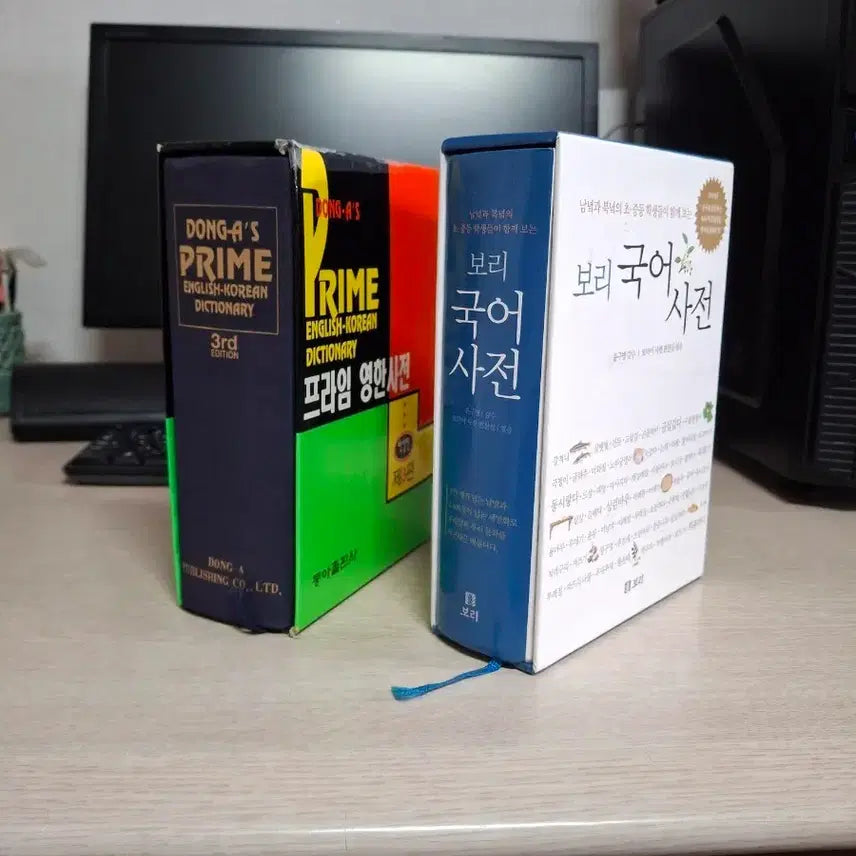 [BUNJANG] Dong-A Prime English-Korean Dictionary & Bori Korean Dictionary Set / 보리 국어 사전 동아 프라임 영한사전(한강작가소설교환)
