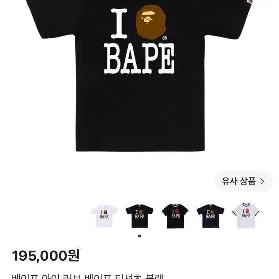 [BUNJANG] A Bathing Ape (BAPE) I LOVE BAPE T-Shirt Black XXXL / 아이 러브 베이프 XXXL (실측xl~xxl)