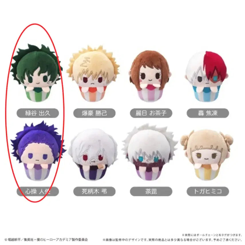 [BUNJANG] My Hero Academia Izuku Midoriya & Hitoshi Shinso Cupcake Plush Set / 나히아 미도리아 & 신소 컵케익 인형 세트