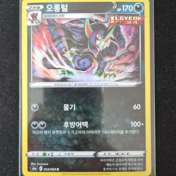 [BUNJANG] Pokemon Card Golisopod 054/069 R / #3 포켓몬 카드 오롱털 054/069 R