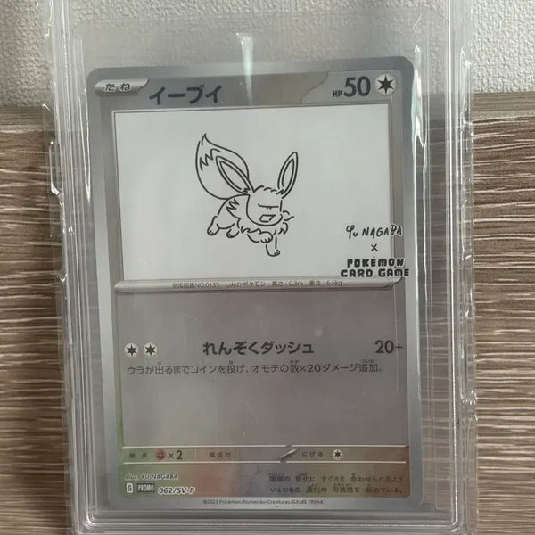 [BUNJANG] YUNAGABA Eevee Pokemon Card / 유나가바 포켓몬카드 이브이 새상품(YUNAGABA)