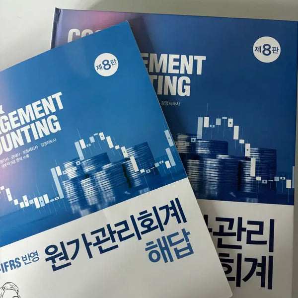 [BUNJANG] Baek Tae-young Cost Management Accounting 8th Edition / 백태영 원가관리회계 8판
