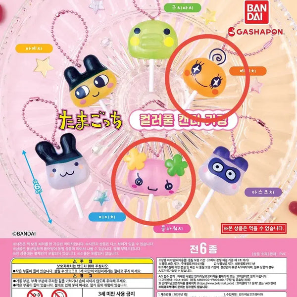 [BUNJANG] Tamagotchi Colorful Candy Keychain Set (Memetchi, Flowerchi) / 2개세트) 다마고치 컬러풀 캔디 키링 메메치 플라워치