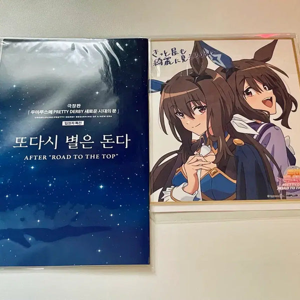 [BUNJANG] Uma Musume Special Week Ayabe Clear Shikishi Bundle Set / (미개봉) 우마무스메 신시문 특전 \ 아야베 색지 일괄