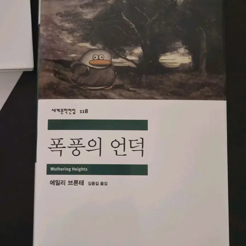 [BUNJANG] Minumsa Wuthering Heights (Seoul International Book Fair Cover Edition) / 민음사 서국도 서울 국제 도서전 폭풍의 언덕 리커버