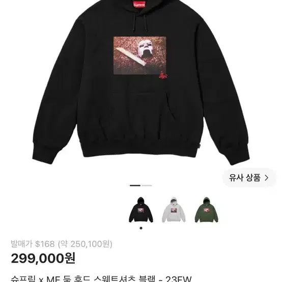 [BUNJANG] Supreme x MF DOOM Hooded Sweatshirt Black FW23 / 슈프림 x MF 둠 후드 스웨트셔츠 블랙 23FW
