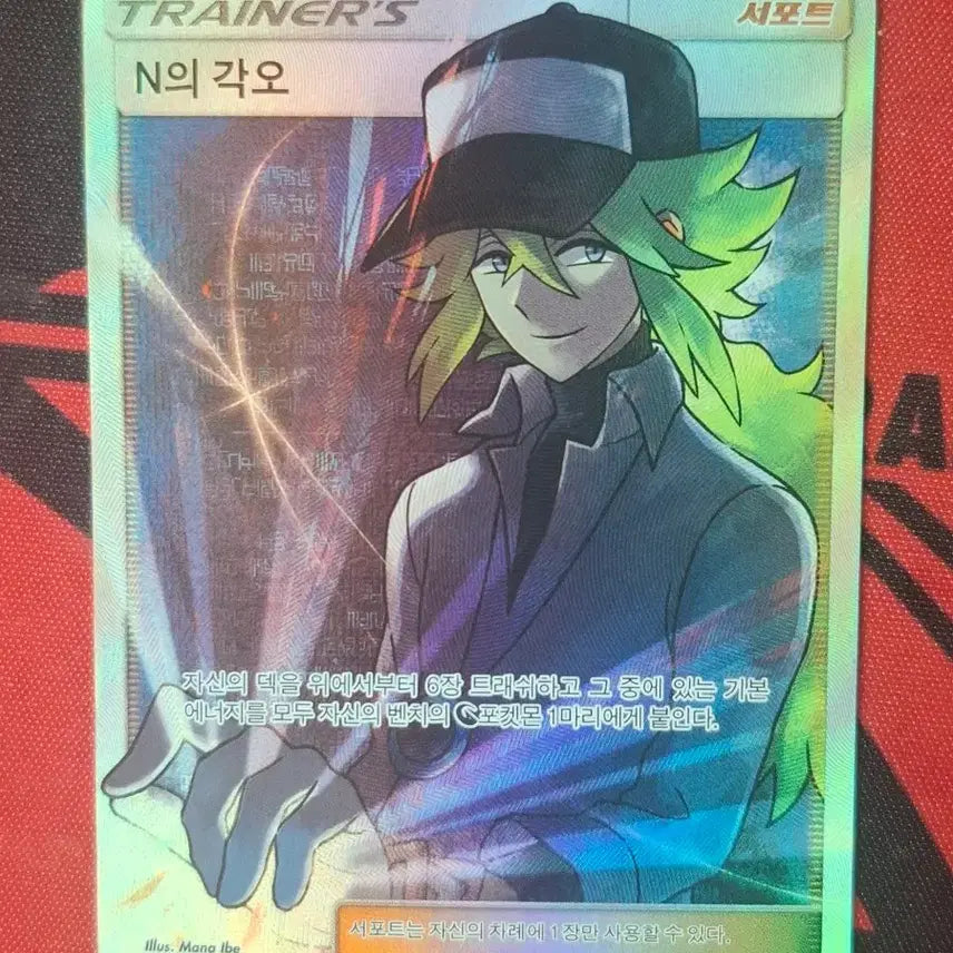 [BUNJANG] Pokemon Card N's Resolve SR / 포켓몬 카드 N의 각오SR 판매합니다