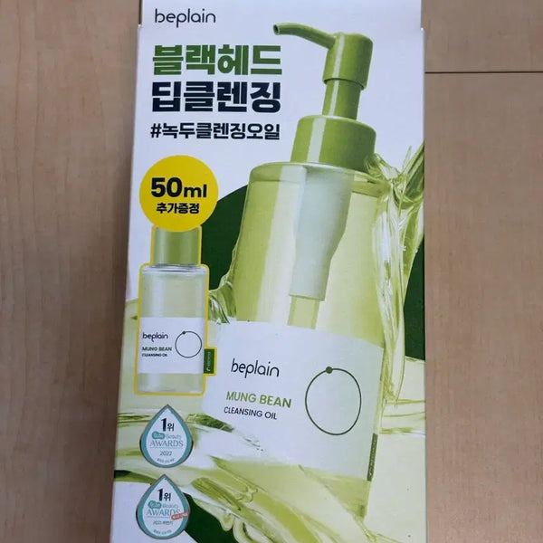 [BUNJANG] B.P.L.N. Green Bean Cleansing Oil Set - 250ml / 비플레인 블랙헤드 딥클렌징 녹두 클렌징 오일 200+ 50ml 추가