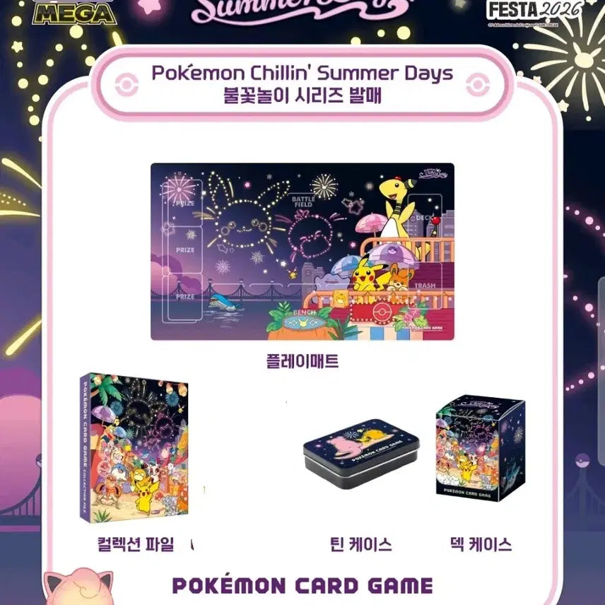 [BUNJANG] Pokemon Fireworks Series 4-Item Supply Set (Play Mat, Collection File, Deck Case, Tin Case) / 포켓몬카드 부산팝업 불꽃놀이 서플라이 4종세트(매트 컬렉션 덱&틴 케이스)