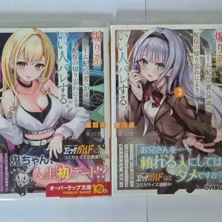 [BUNJANG] Japanese Light Novel Collection - Special Editions Included / (7/31 판매종료)라노벨 원서 특전 포함 6종 모음 할인(갸루, 가사 대행, 소꿉친구)