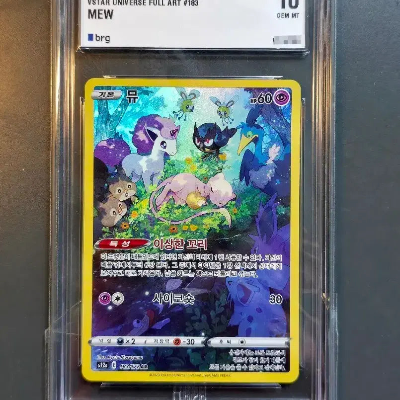 [BUNJANG] Pokemon Universe Mew BRG 10 Graded Card / 급처)포켓몬 카드 유니버스 뮤 brg10