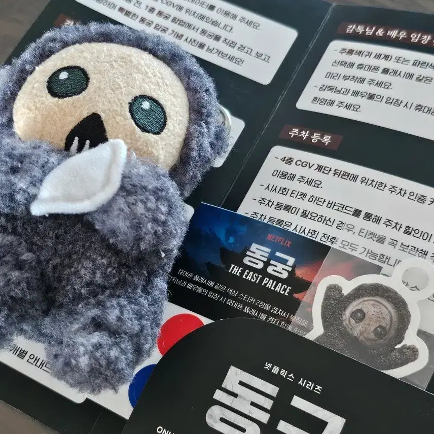 [BUNJANG] Netflix "Donggong" "Kkeomoksari" Plush Doll / 넷플릭스 동궁 인형 꺼먹살이 판매