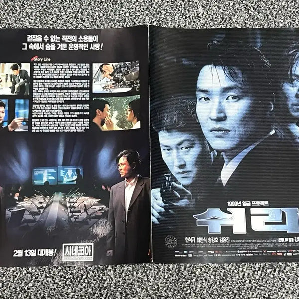 [BUNJANG] Shiri (1999) Foldable Movie Flyer / 쉬리 1999년 영화전단지 접이