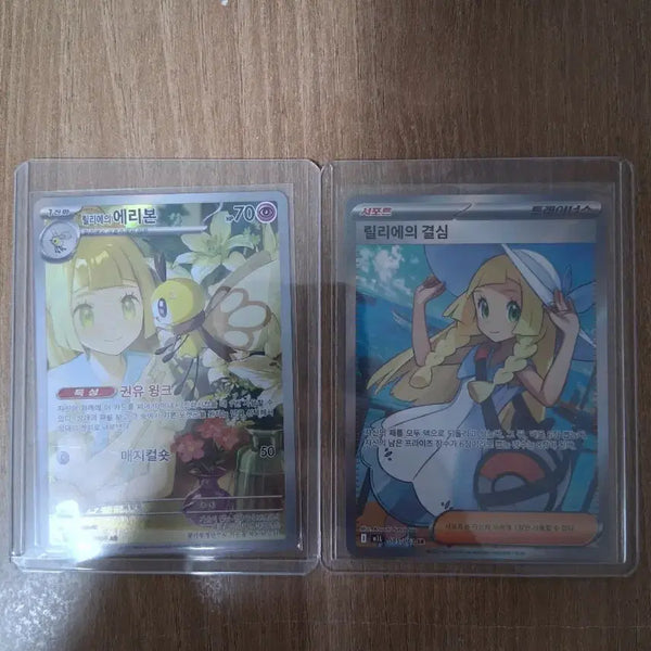 [BUNJANG] Pokemon Card Lillie Set (2 Types) / 포켓몬카드 릴리에 2종 판매(상태좋음)