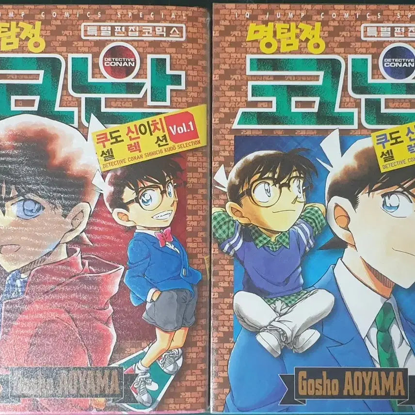 [BUNJANG] Detective Conan Kudo Shinichi Selection Manga Bundle Set / [일괄]명탐정 코난 쿠도 신이치 셀렉션 만화책