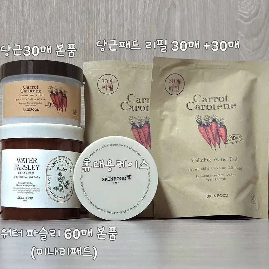 [BUNJANG] SKINFOOD Carrot Pad + Water Parsley Pad Set / 스킨푸드 당근패드+ 워터파슬리패드