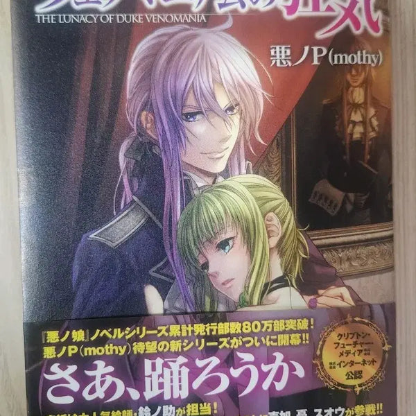 [BUNJANG] Venomania Madness Novel / 에빌리오스 베노마니아공의 광기 소설