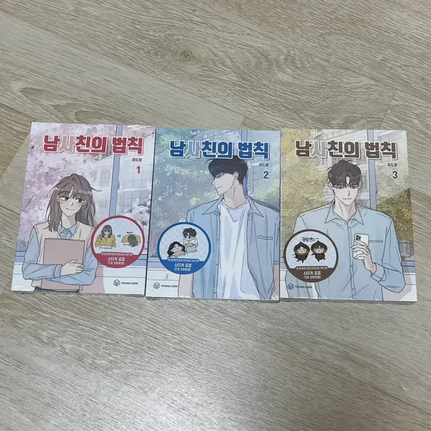 [BUNJANG] The Law of the Male Friend Vol. 1-3 (First Edition with Extras) New Book / 남사친의 법칙 1-3권 초판 부록 포함 새책