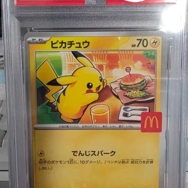 [BUNJANG] Pokemon TCG Japanese McDonald's Pikachu PSA 10 / 포켓몬카드 일판 맥도날드 피카츄 PSA 10