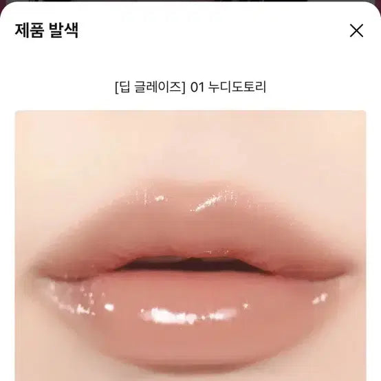 [BUNJANG] Colorgram Deep Glaze 01 Nudy Dotori / 컬러그램 딥 글레이즈 01 누디도토리