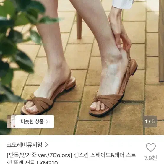 [BUNJANG] Como Levi Museum Lambskin Suede & Leather Strap Flat Sandals (Brown, 240) / 코모레비뮤지엄 램스킨 스웨이드&레더 스트랩 플랫 샌들 KM210 스웨이드 브라운 240