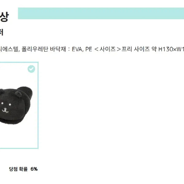 [BUNJANG] Nongdamgom C Prize Black Damgom Slippers / 농담곰 C상 쿠지 흑담곰