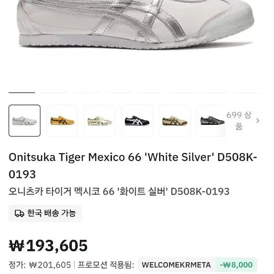 [BUNJANG] Onitsuka Tiger Mexico 66 White Silver / 260.오니츠카타이거 멕시코 66 화이트 실버 .새상품급