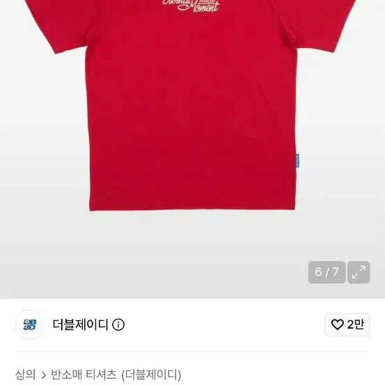 [BUNJANG] Double JD Red 'Eternal Moment' T-Shirt Men's M / 더블제이디 레드 티셔츠 남자m 새상품
