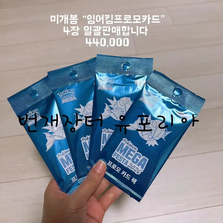 [BUNJANG] Pokemon Magikarp Promo Card Bundle Set / 포켓몬 잉어킹프로모카드 4장 일괄