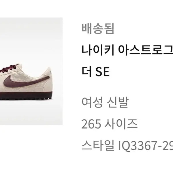 [BUNJANG] Nike Astrograbber Leather SE Sneakers 265 / [ 새상품 ]나이키 아스트로그래버 레더 SE  265