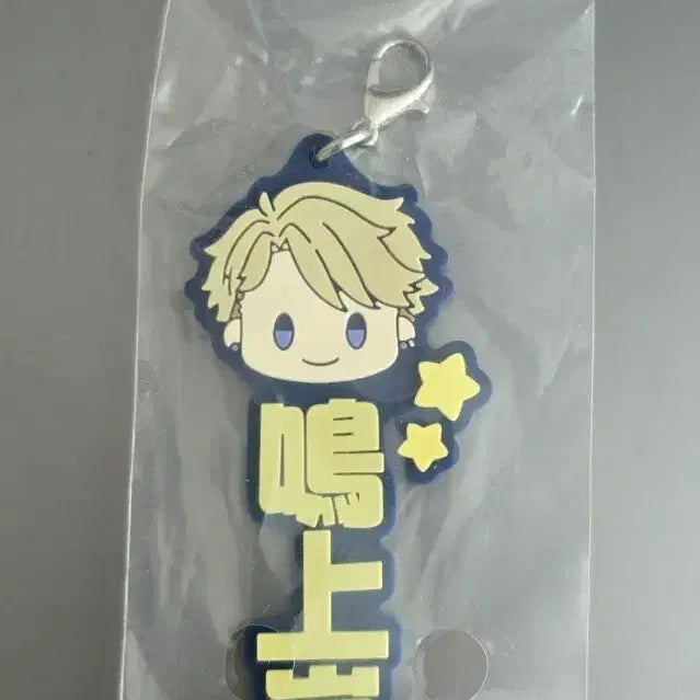 [BUNJANG] Ensemble Stars Arashi Punibinis Keyring / 앙스타 아라시 푸니빈즈 키링