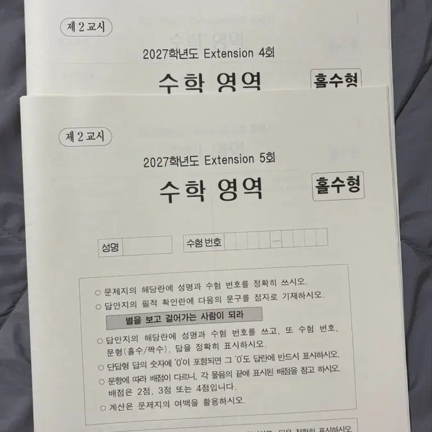 [BUNJANG] 2027 Choi Ji-wook Extension Mock Exam Volume 4-5 / 2027 시대인재 최지욱T 익스텐션 extension 익텐 4,5회