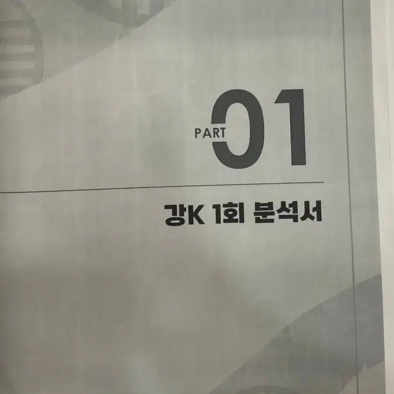 [BUNJANG] KangK Son Seung Yeon Analysis Book / 2027 강k 손승연 분석서
