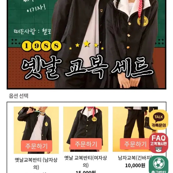 [BUNJANG] Vintage School Uniform Costume / 반티 졸업사진 옛날교복 판매
