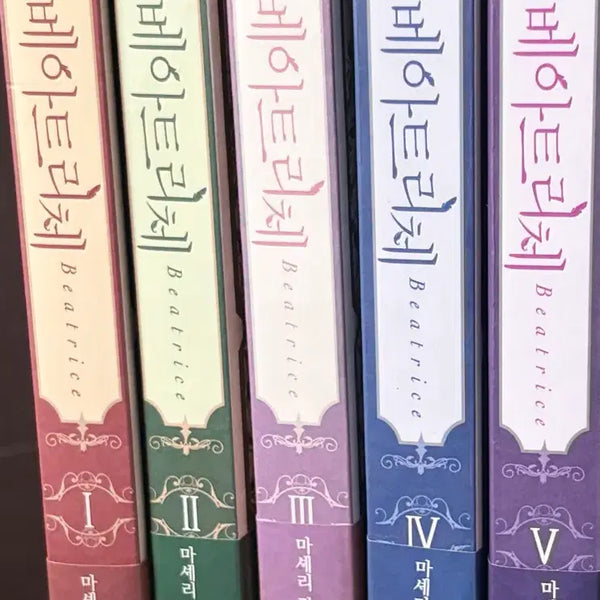[BUNJANG] Beatrice Macheri Full Novel Set Volumes 1-5 / 베아트리체 마셰리 장편소설 1-5권 세트