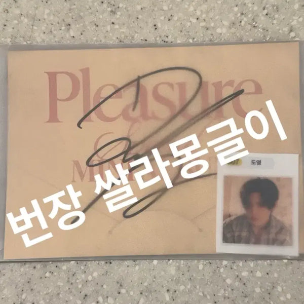 [BUNJANG] TREASURE DOYOUNG It's LIVE Signed Postcard / 트레저 도영 잇츠라이브 사인 엽서 판매합니다