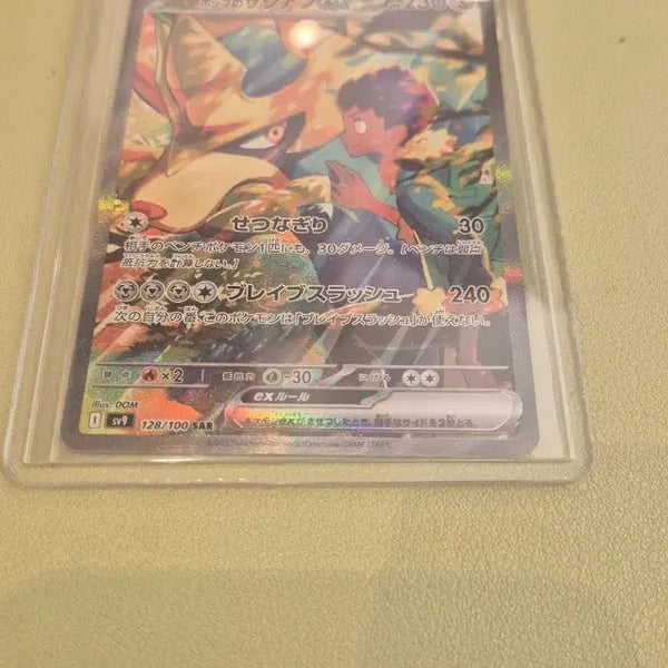 [BUNJANG] Pokemon Card Hoby's Zizian ex Japanese 128/100 SAR / 포켓몬카드 호브의자시안ex 일어판128/100 SAR