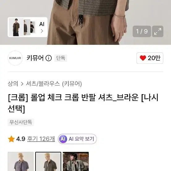 [BUNJANG] KIMUER Brown Plaid Short Sleeve Shirt / 체크반팔셔츠 브라운 키뮤어