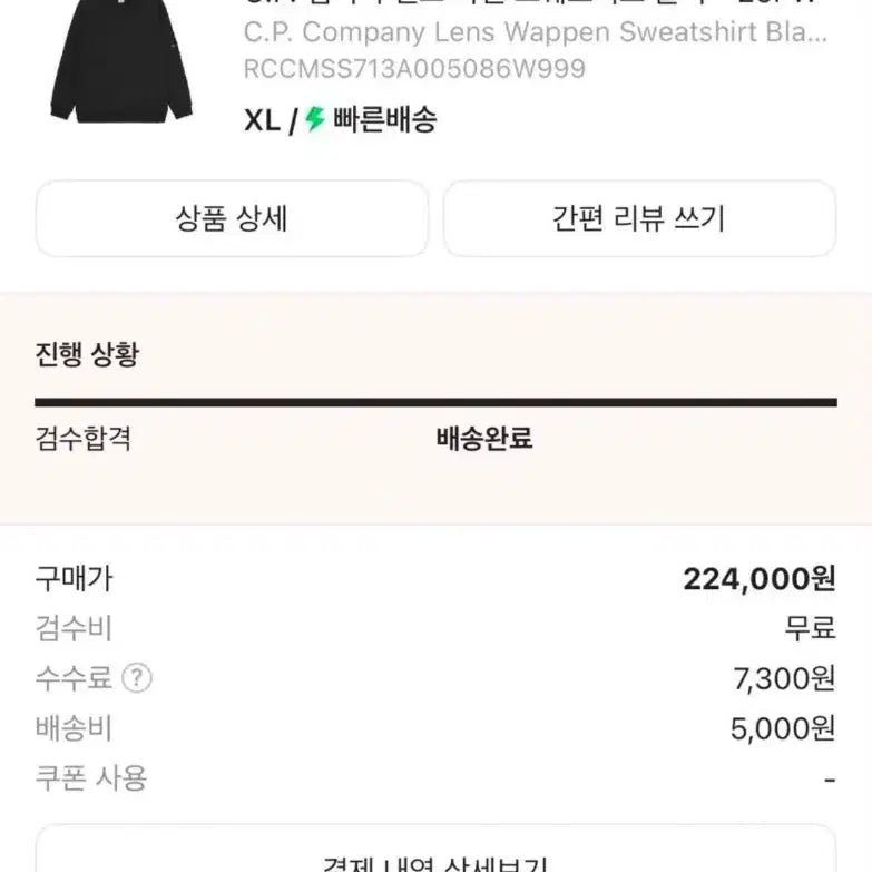 [BUNJANG] CP Company Lens Badge Sweatshirt Black 25FW / CP컴퍼니 렌즈 와펜 맨투맨 블랙 25FW