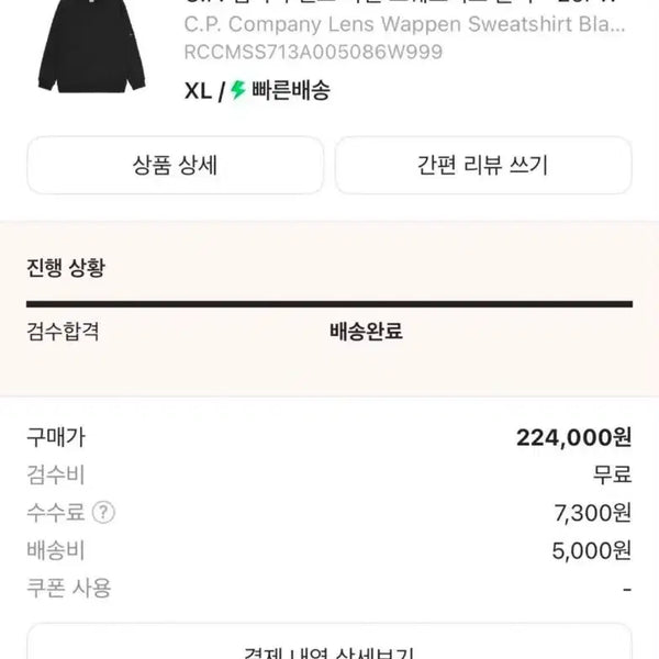 [BUNJANG] CP Company Lens Badge Sweatshirt Black 25FW / CP컴퍼니 렌즈 와펜 맨투맨 블랙 25FW