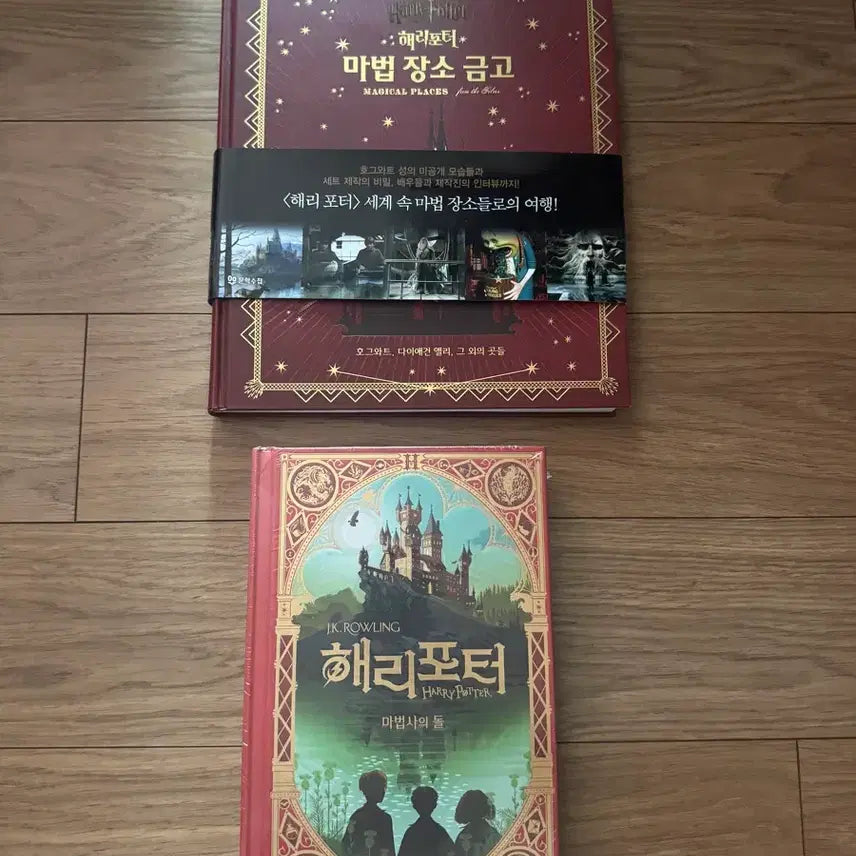 [BUNJANG] Harry Potter MinaLima Edition Book 1: The Philosopher's Stone (Sealed) & The Tales of Beedle the Bard (Hardcover) Bundle Set / 해리포터 미나리마 에디션 1권 마법사의 돌(미개봉), 마법장소금고 양장본 일괄판매