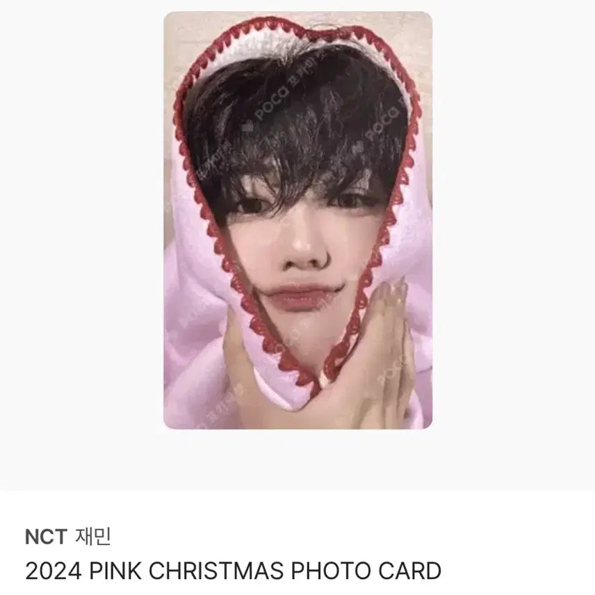 [BUNJANG] NCT Jaemin 2024 Pink Christmas Photocard / 2024 핑크크리스마스 엔시티 재민 포카